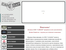 Tablet Screenshot of npk-samovar.ru